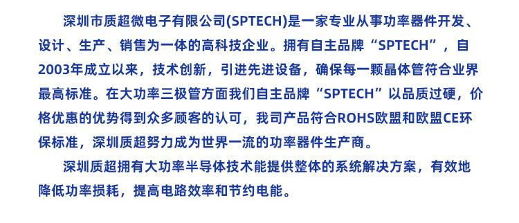 深圳市质超微电子 产品展厅 >sptech晶体管 工厂全新晶体管