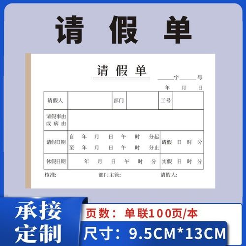 请假单请假条单联公司单位工厂定做订制无碳复写请假单请假条